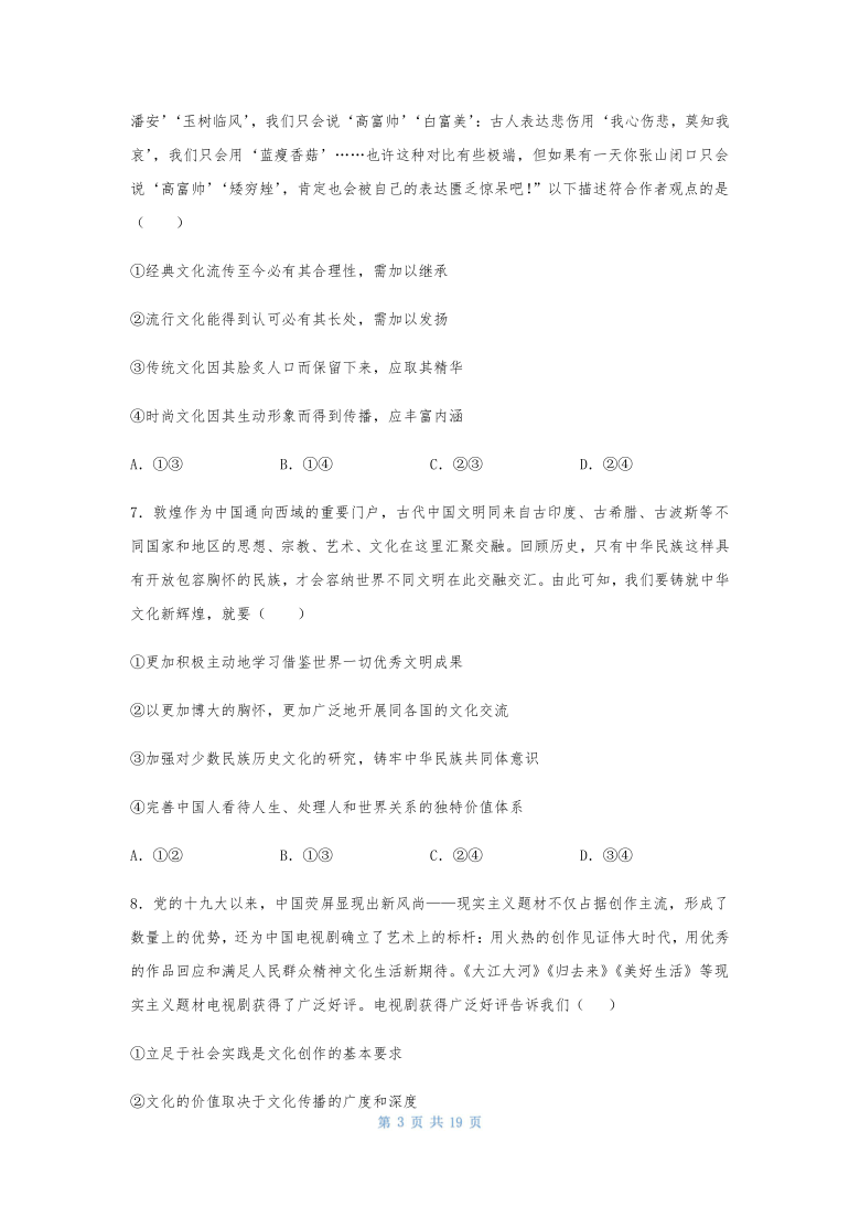 2021年高考政治二轮复习重难点突破训练：传统文化与文化创新（含答案）