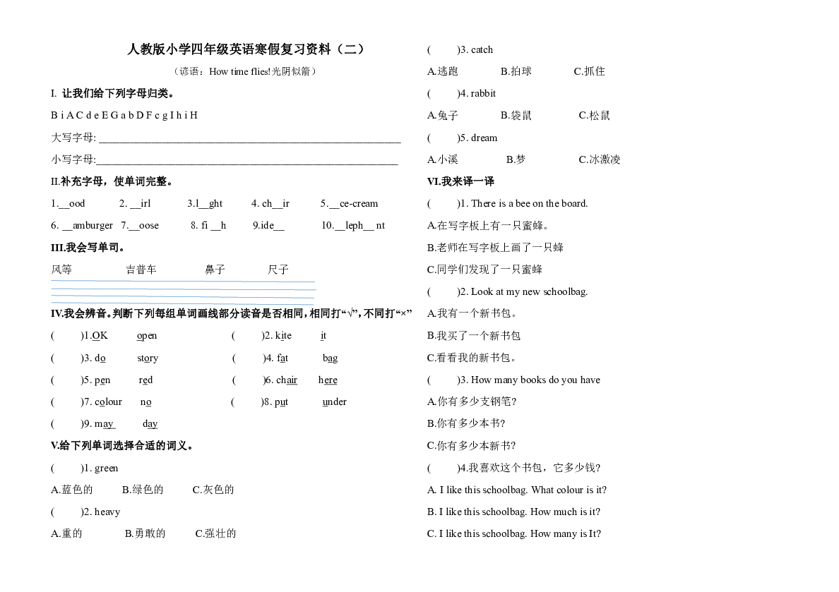 人教版(PEP)小学四年级英语寒假复习资料 （无答案）