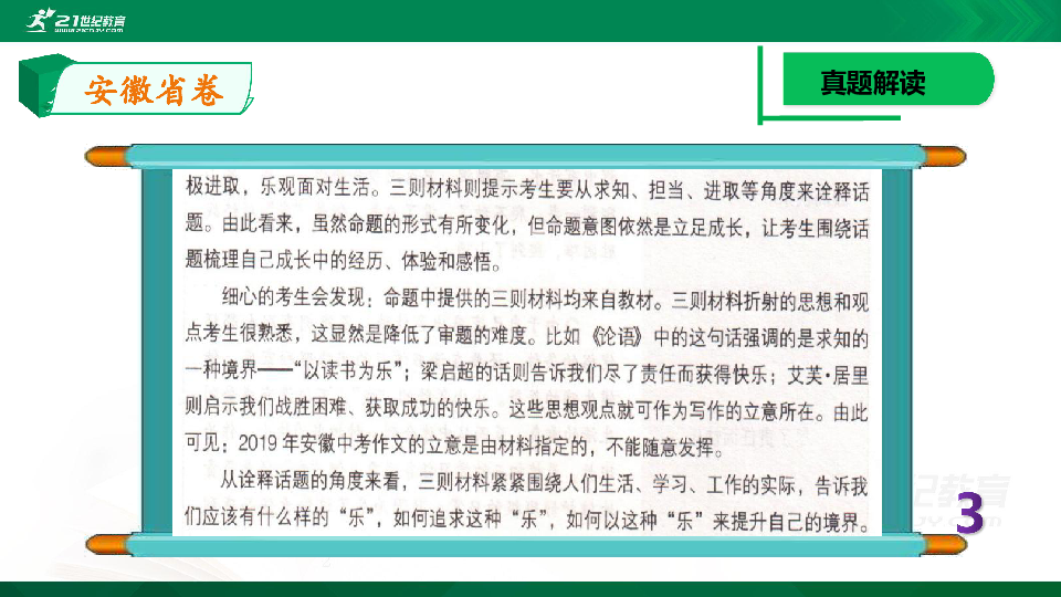 （38）安徽省2019中考满分作文解评 课件（26张PPT）