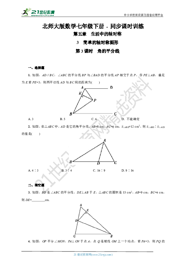 5.3.3 角的平分线课课练(含答案)