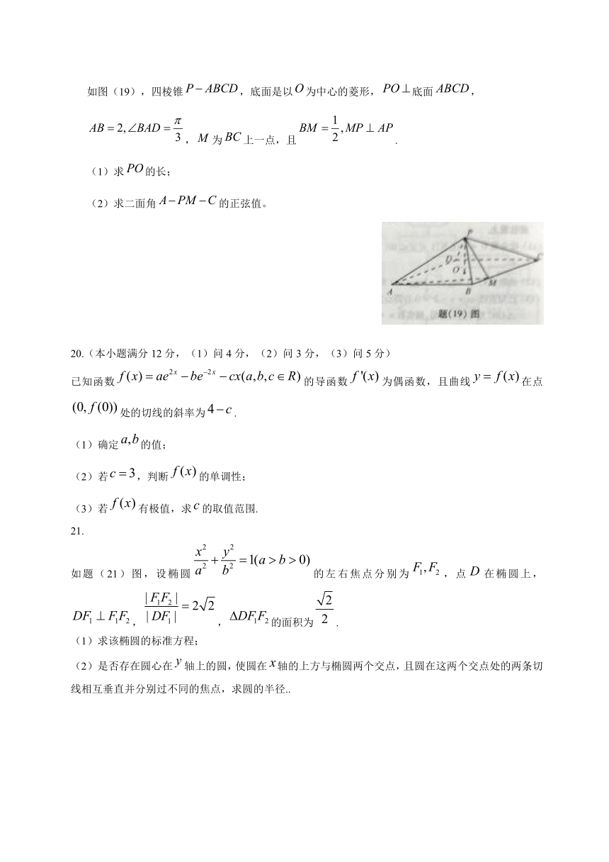 2014年高考真题理科数学（重庆卷）精校版 Word版含答案