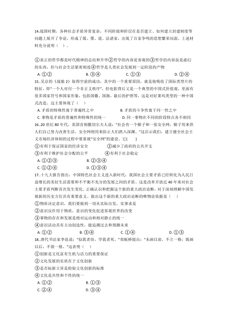 云南省景东一高2021-2022学年高二上学期9月月考政治试题（Word版含答案）