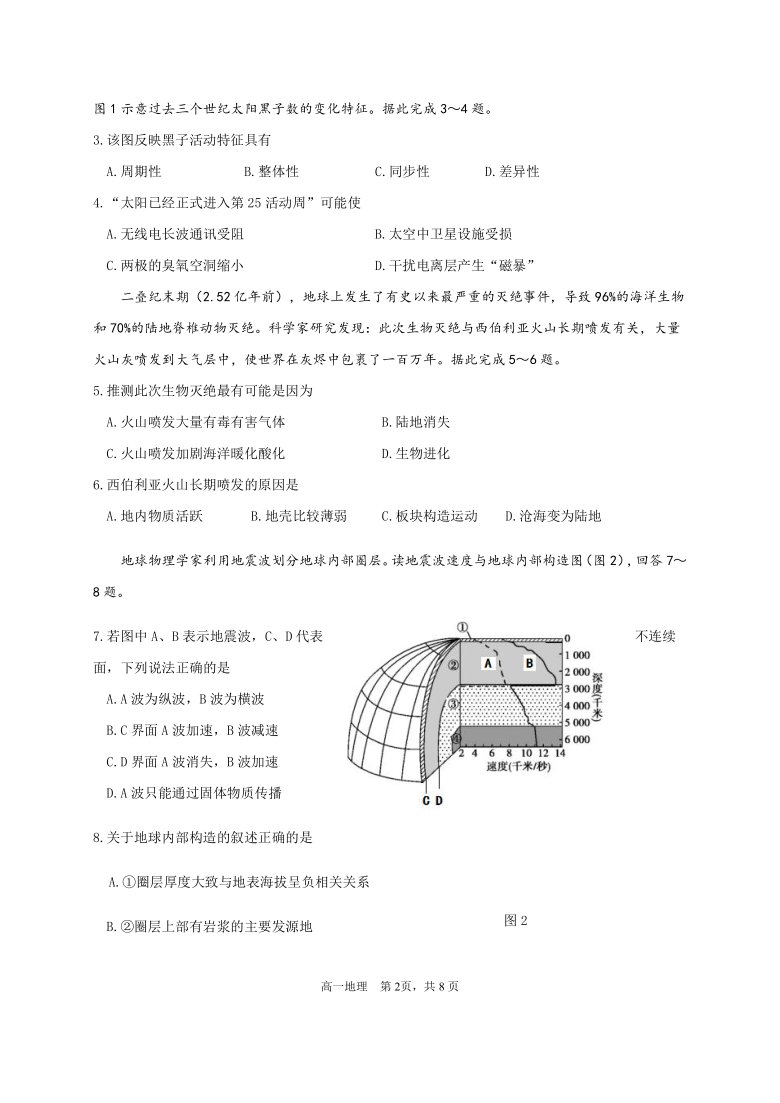 山东省威海荣成市2020-2021学年高一上学期期中考试地理试题 Word版含答案