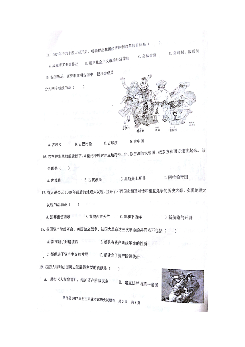 云南省陆良县2017届初三毕业班毕业水平考试历史试卷（扫描版，无答案）