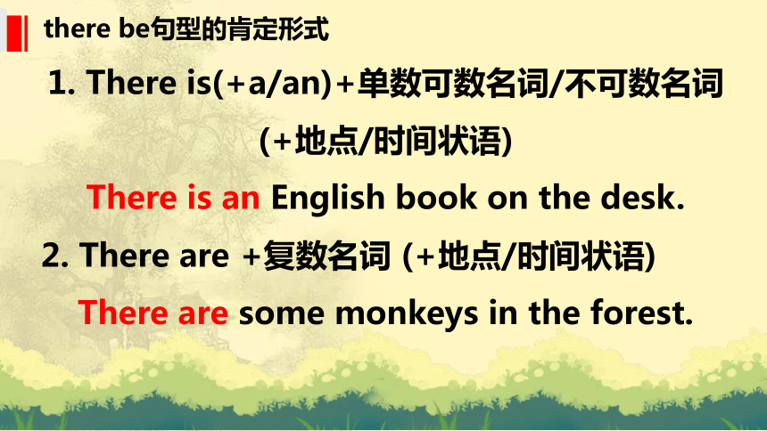 小升初 英语语法提升课件-there be句型 通用版(共17张PPT)