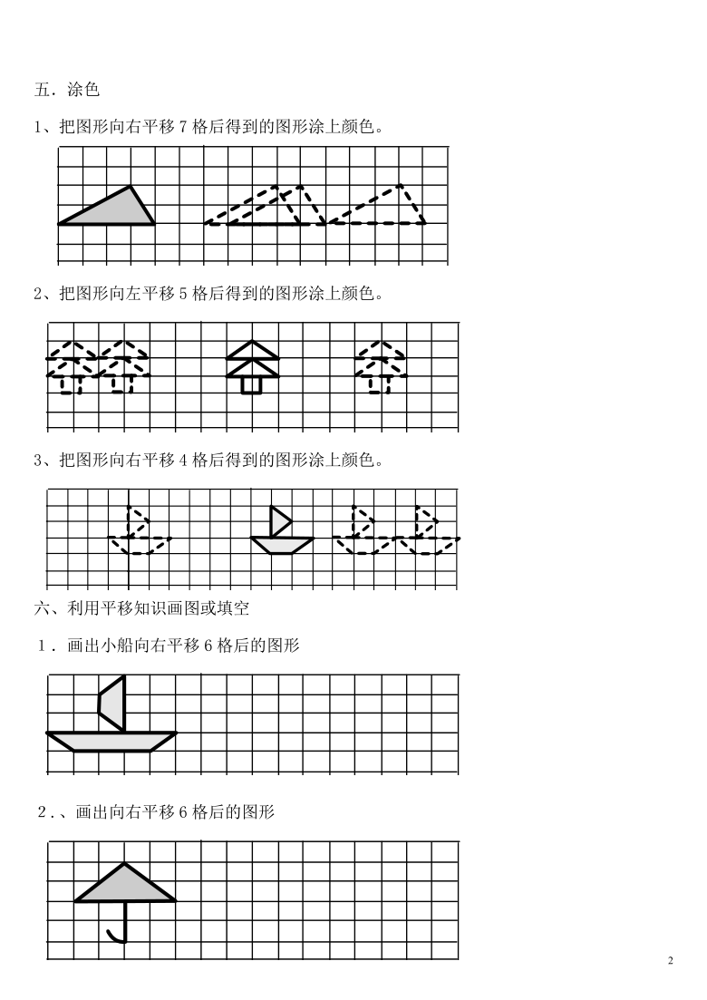 二年级下册数学试题3图形的运动一平移和旋转复习题人教版无答案