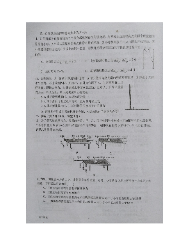 河南省南阳市第一中学2020届高三上学期第三次月考物理试题 扫描版含答案