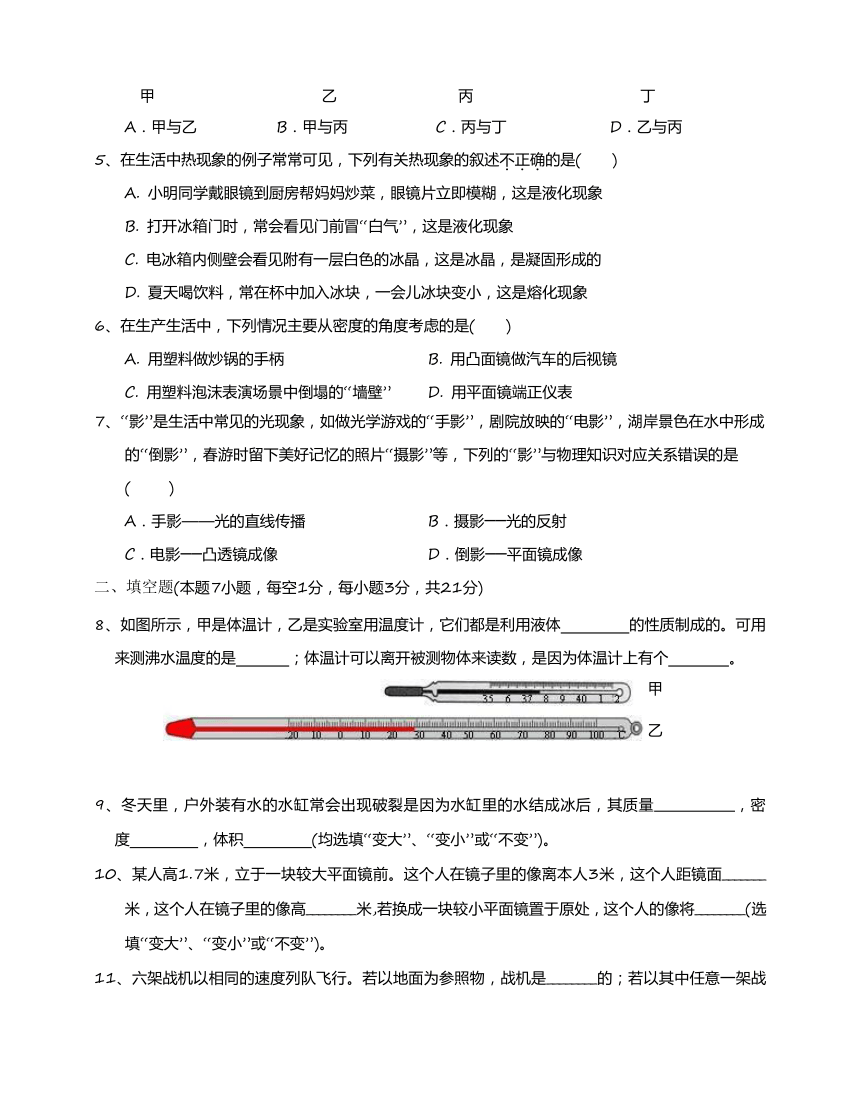 广东省汕头市龙湖区2017-2018学年八年级上学期期末质量检测物理试题（含答案）