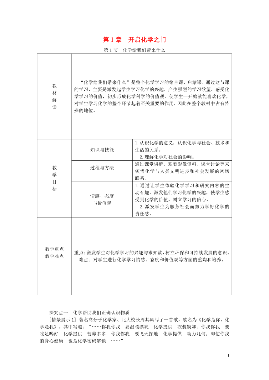 2018年秋九年级化学上册第1章开启化学之门1.1化学给我们带来什么教案沪教版