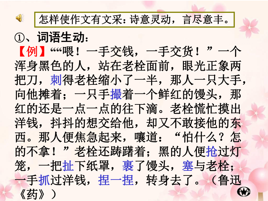 人教版高中语文必修五表达交流3.《锤炼思想 学习写得有文采》33张