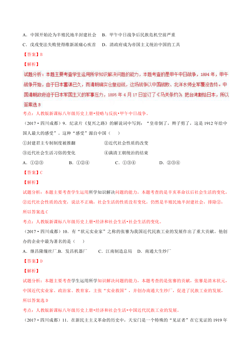 2017年中考真题精品解析 历史（四川成都卷）精编word版（解析版）