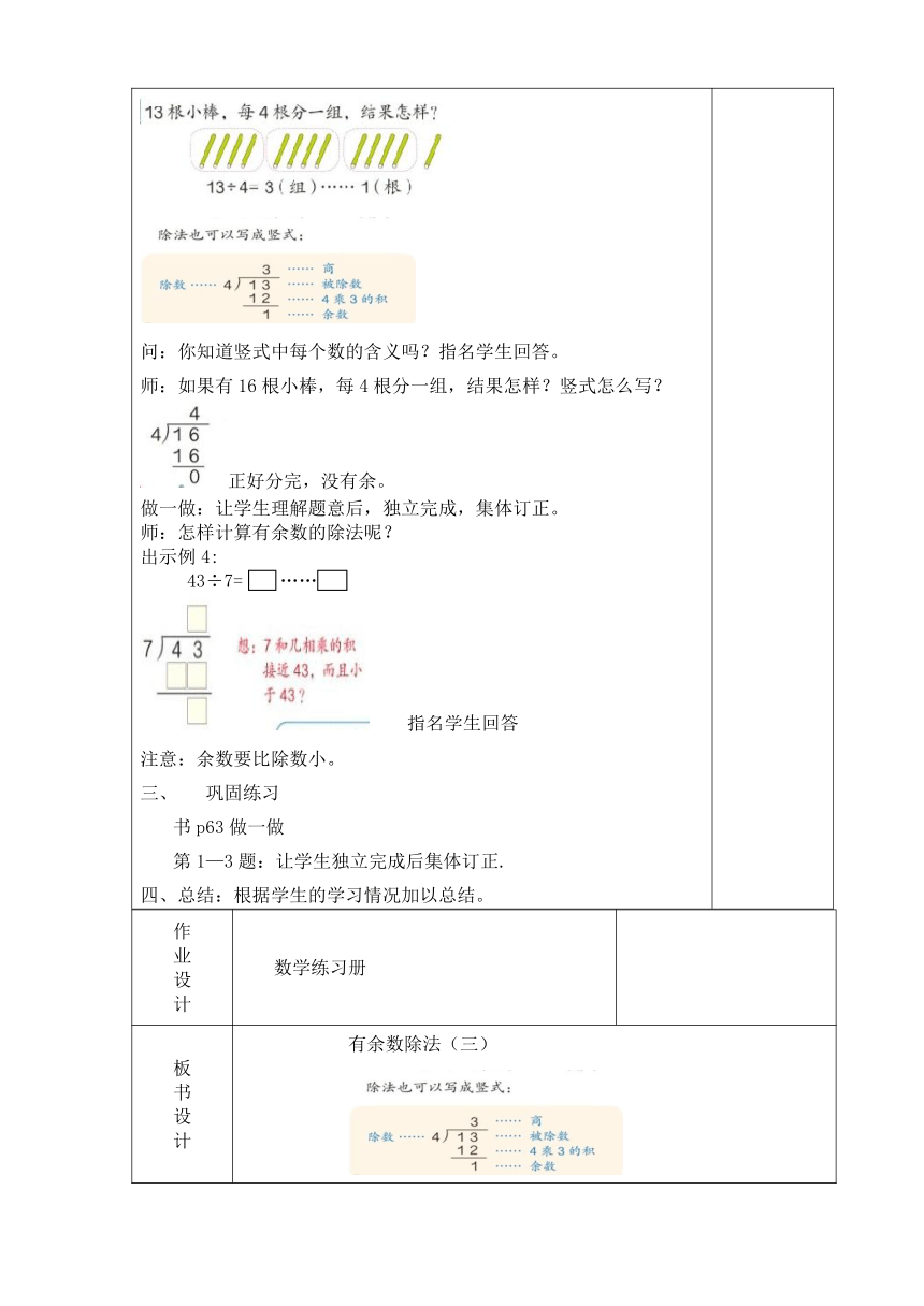 人教版小学二年级数学下册《第六单元有余数的除法》集体备课（共7课时）