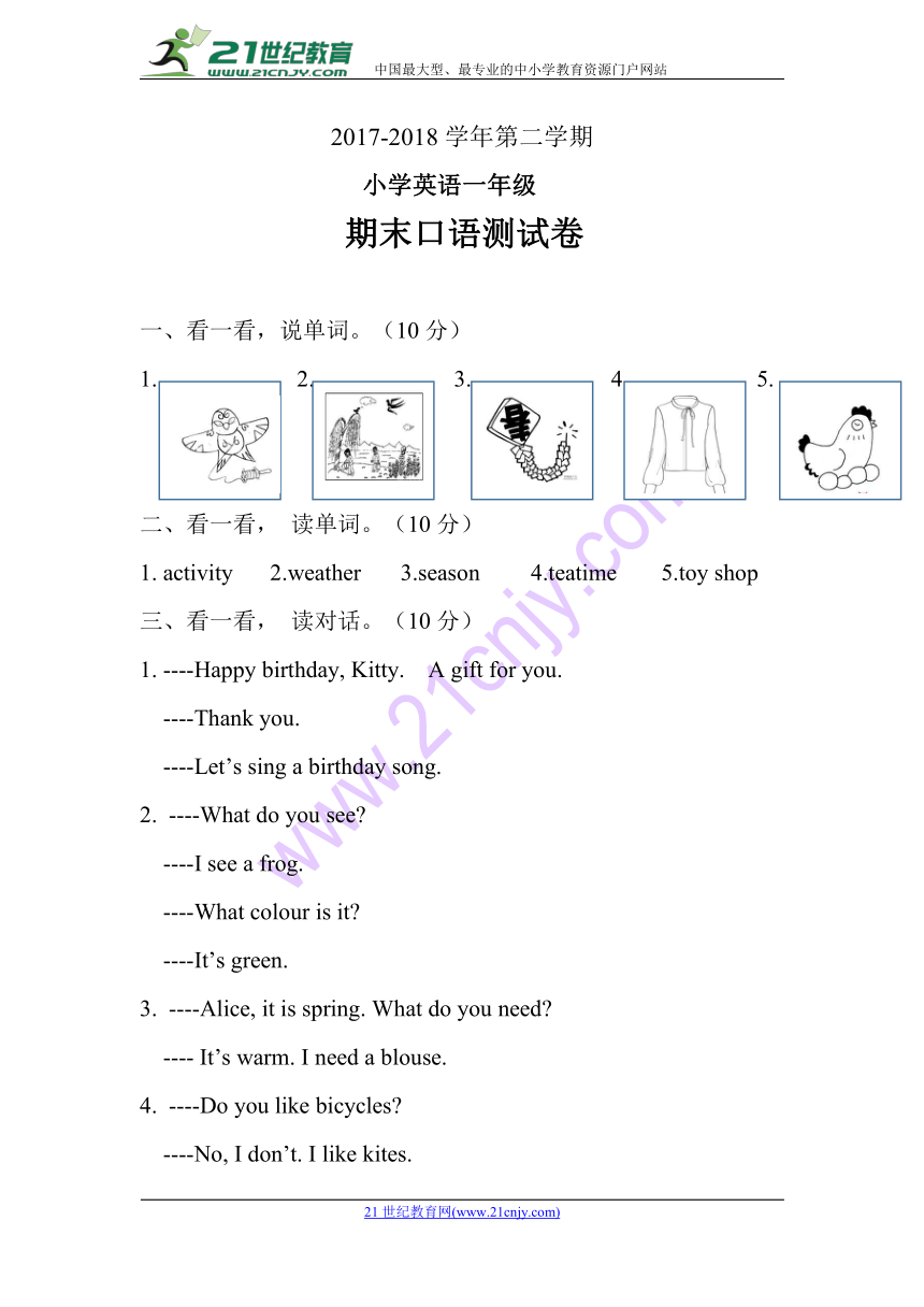 牛津深圳版2017-2018学年第2学期小学一年级英语期末口语测试卷