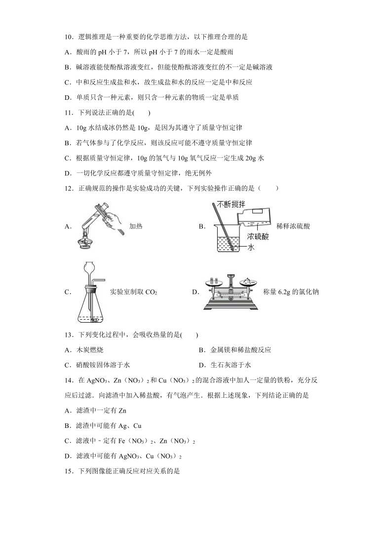 2020-2021学年沪教版（全国）化学九年级下册第7章《应用广泛的酸碱盐》测试题（含答案）