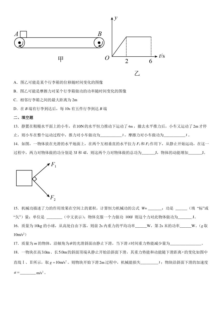 第一章功和机械能章末练习题word版含答案