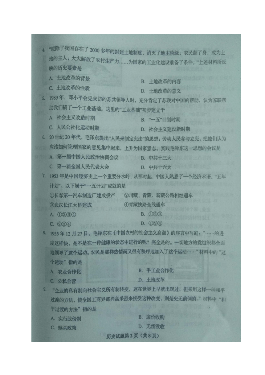 山东省胶州市2017-2018学年八年级下学期期末教学质量检测历史试题（图片版 含答案）