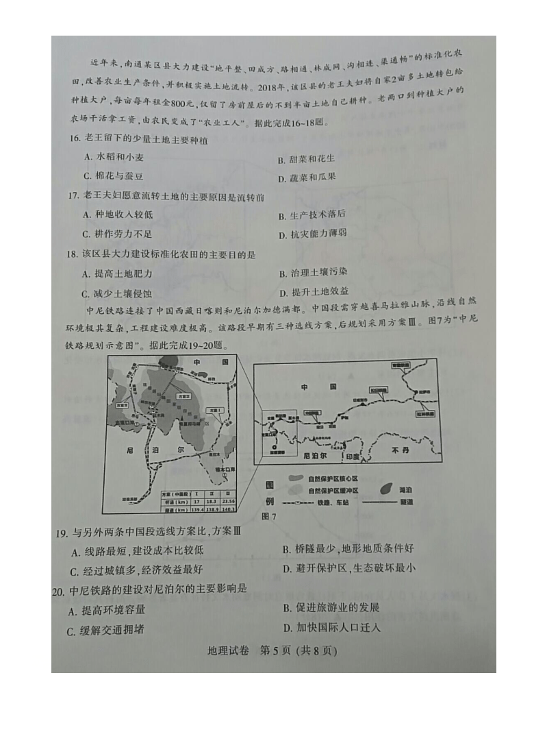 江苏省南通市2021届高三下学期第一次调研考试地理试题 图片版含答案