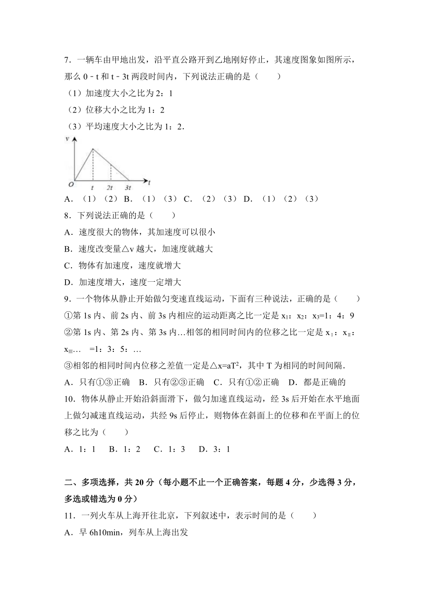 广东省深圳市沙井中学2015-2016学年高一（上）期中物理试卷（解析版）