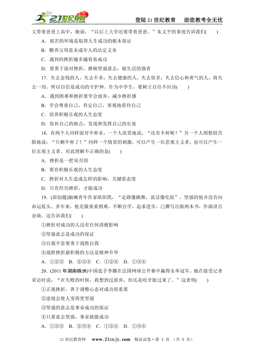 【2012年中考复习系列】2012年中考思想品德复习课时训练(三)七年级下做自尊自信的人　做自立自强的人　做意志坚强的人