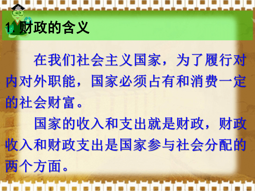 财政与税收