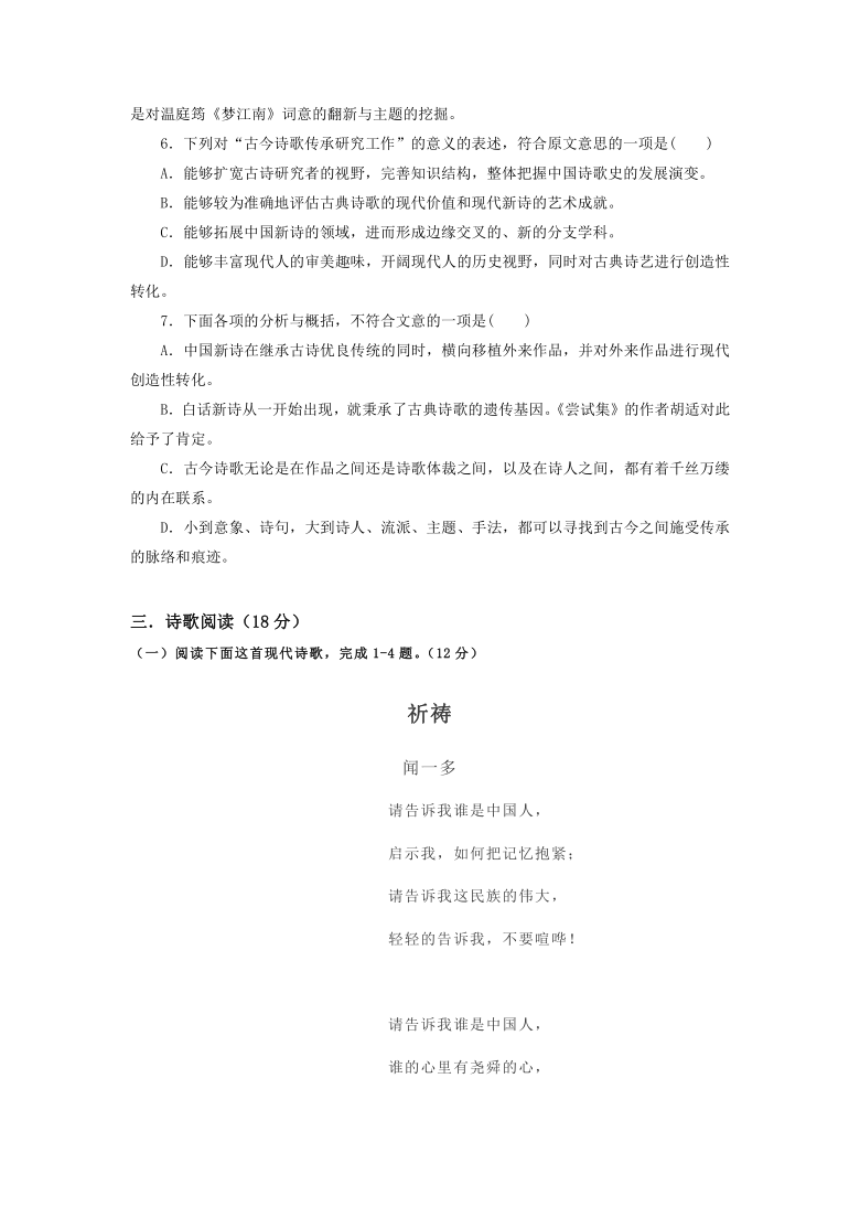 安徽省安庆市宜秀区白泽湖中学2020-2021学年高一上学期第一次月考语文试卷（Word版含答案）