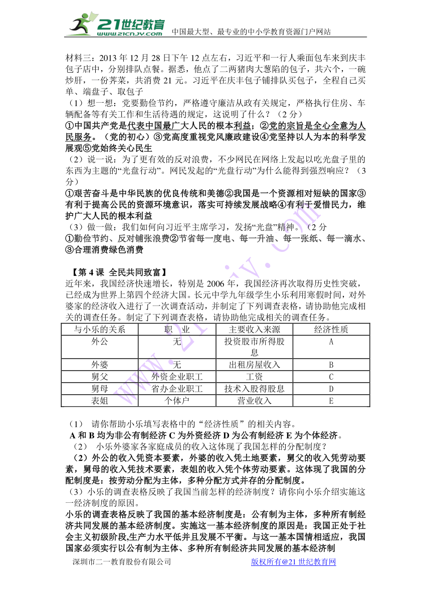 九年级思想品德全册知识点复习重点题