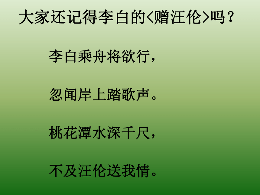 《芙蓉楼送辛渐》课件