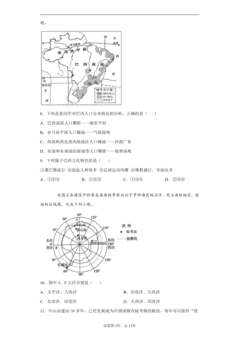 山东省临沂市兰陵县2020-2021学年八年级下学期一模地理试题（word版 含答案）