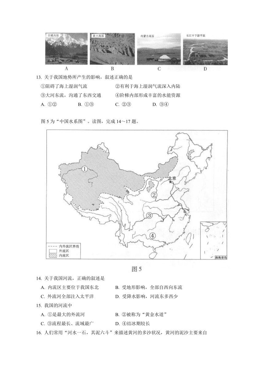 北京市西城区2016-2017学年七年级上学期期末考试地理试卷