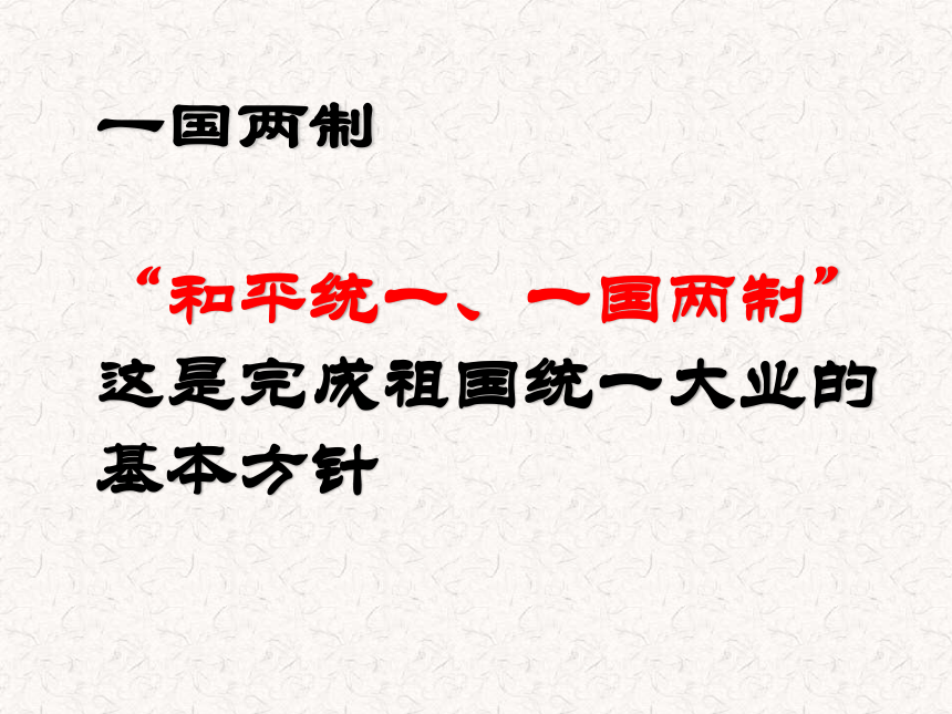 历史八年级下岳麓版第一单元中华人民共和国的成立和巩固复习课件(47张)