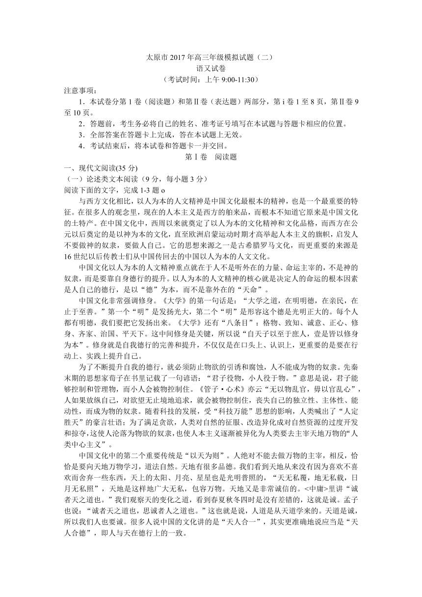 山西省太原市2017届高三第二次模拟考试语文试题 Word版含答案