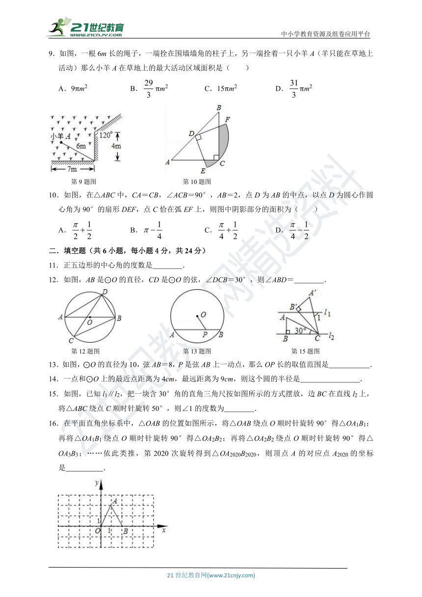 浙教版2021年九年级（上）第三章《圆的基本性质》单元测试卷（含解析）