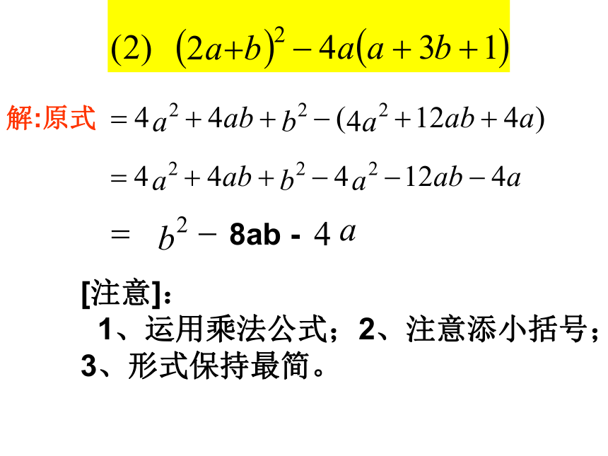 3.5整式的化简课件