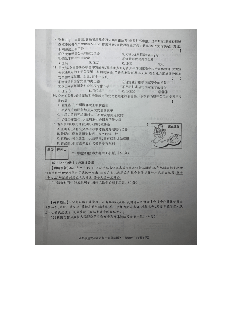 陕西省咸阳市秦都区2020-2021学年度第二学期期中调研试题（卷）八年级道德与法治（图片版含答案）