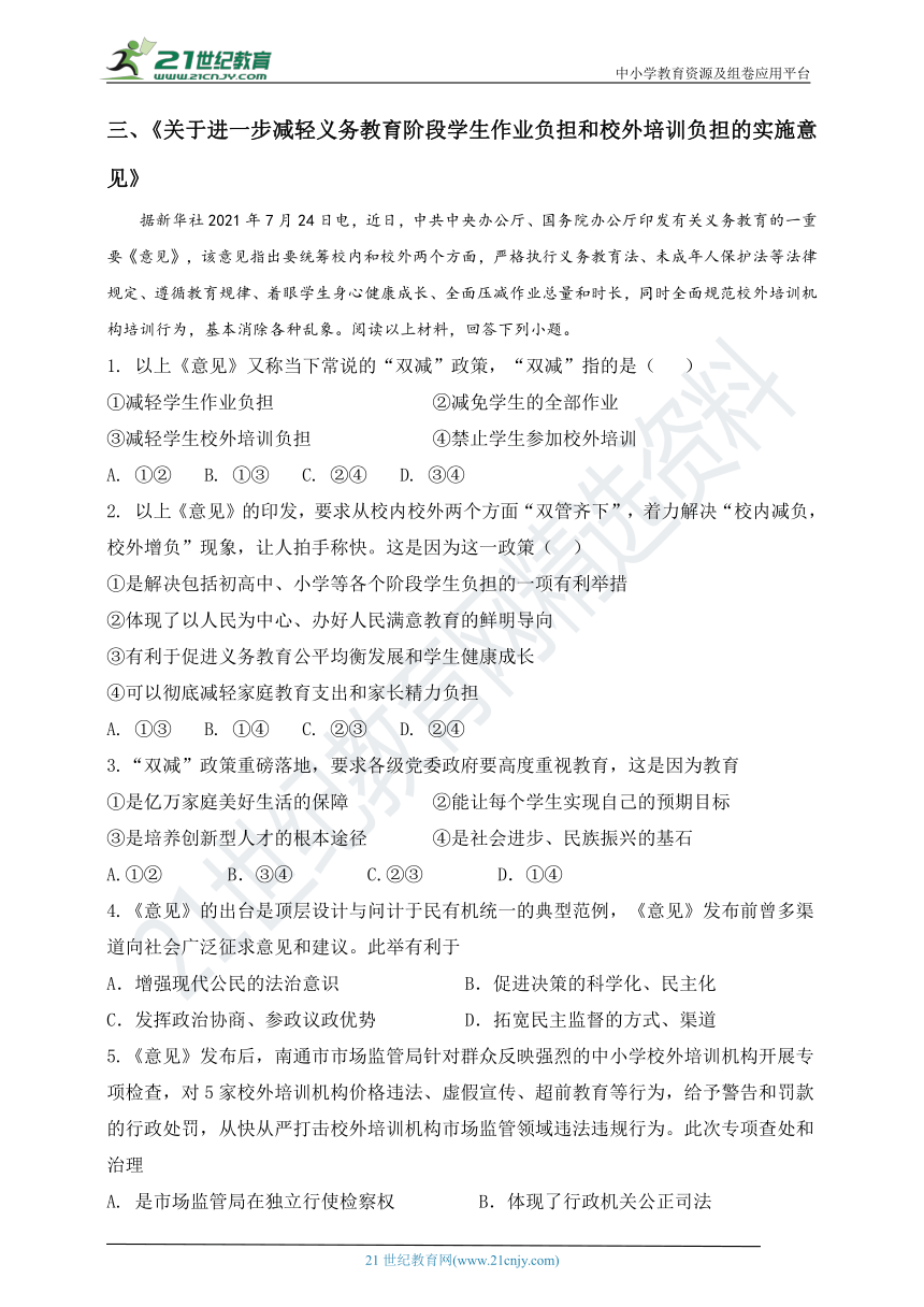 2022年中考道法备考:11时政热点选择题100题专练(附答案-21世纪教育