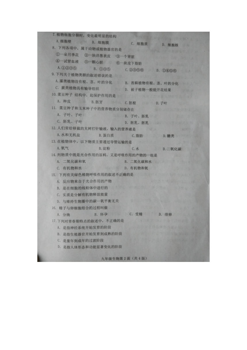 湖北省枣阳市2016-2017学年度上学期期末考试九年级生物试题