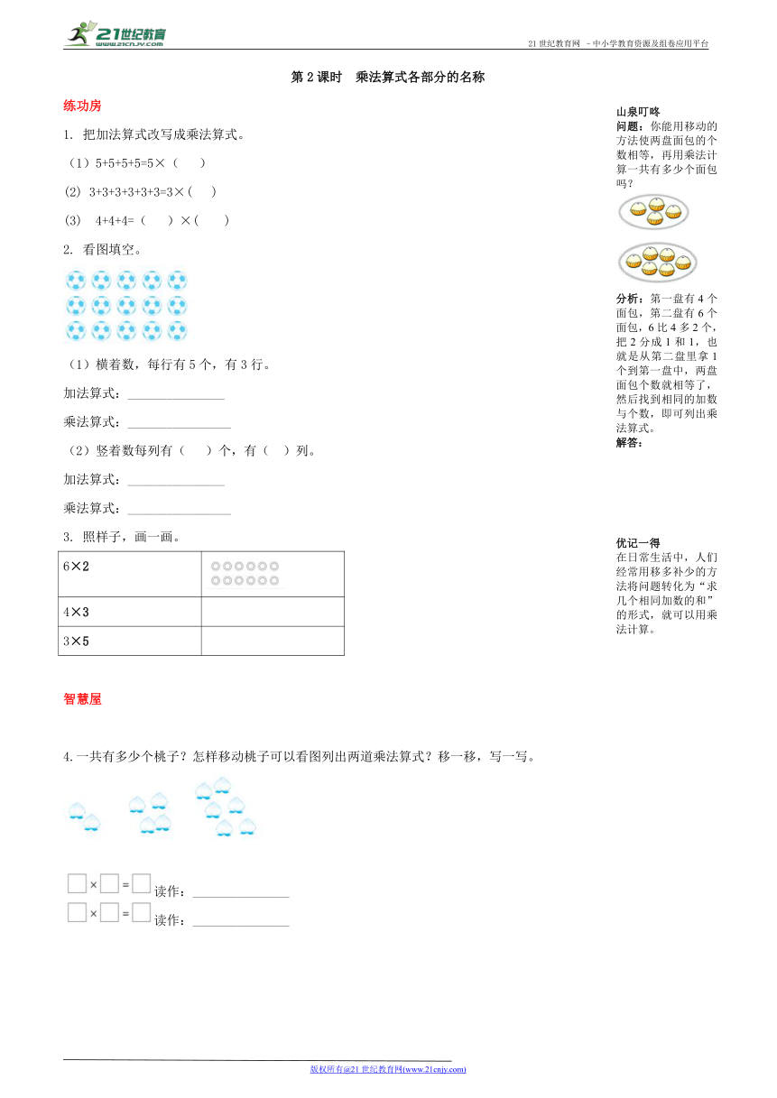 第三单元  第2课时  乘法算式各部分的名称 课课练