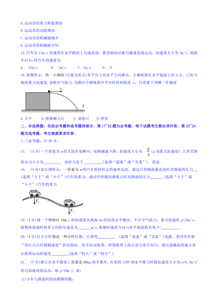 湖南省长郡中学2017-2018学年高二下学期期中（学考模拟二）考试物理试题 Word版含答案