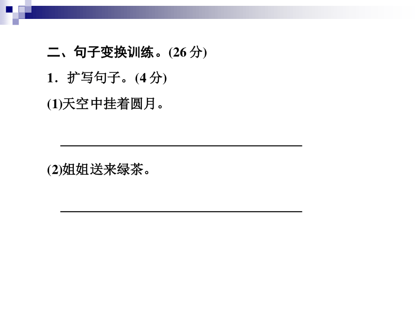 2018年小升初知识检测8 句子(一)  全国通用 (共27张PPT)（含答案）