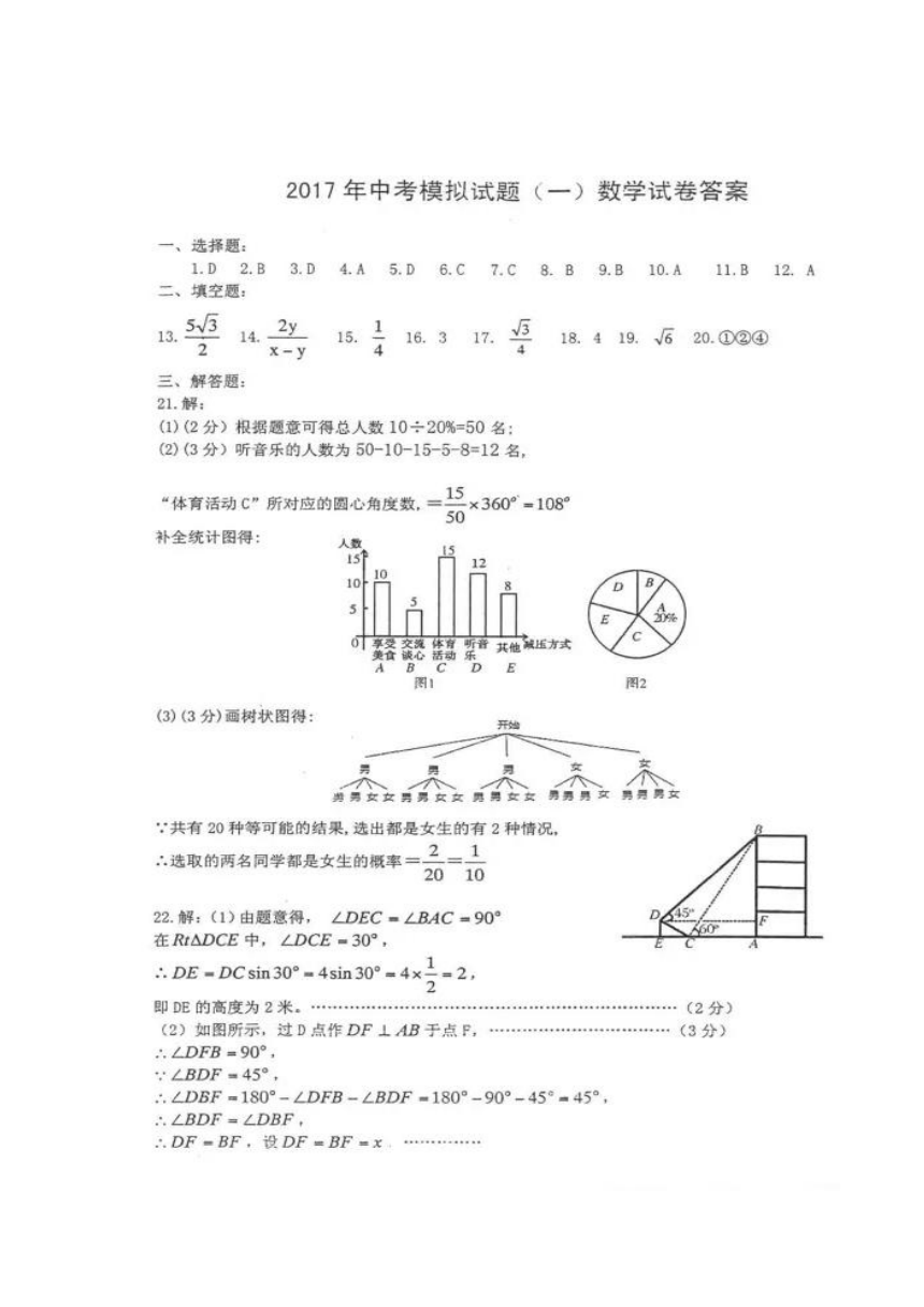 内蒙古包头市东河区2017年中考模拟试题（一）数学试题（图片版，含答案）