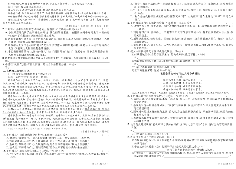 安徽省示范高中培优联盟2020年秋季高二联赛试题 语文试题 PDF版含答案（修改）含答案