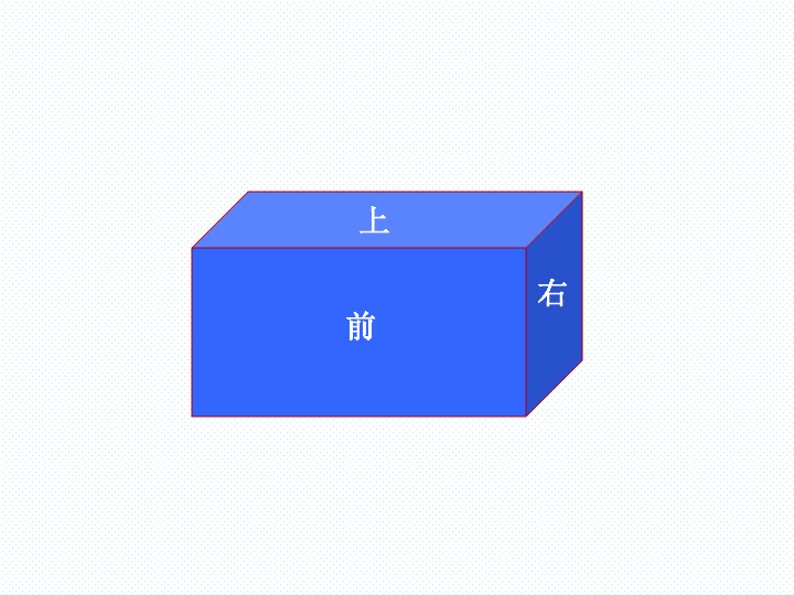 小学数学西师大版五年级下3.2长方体、正方体的表面积 课件(共15张PPT)