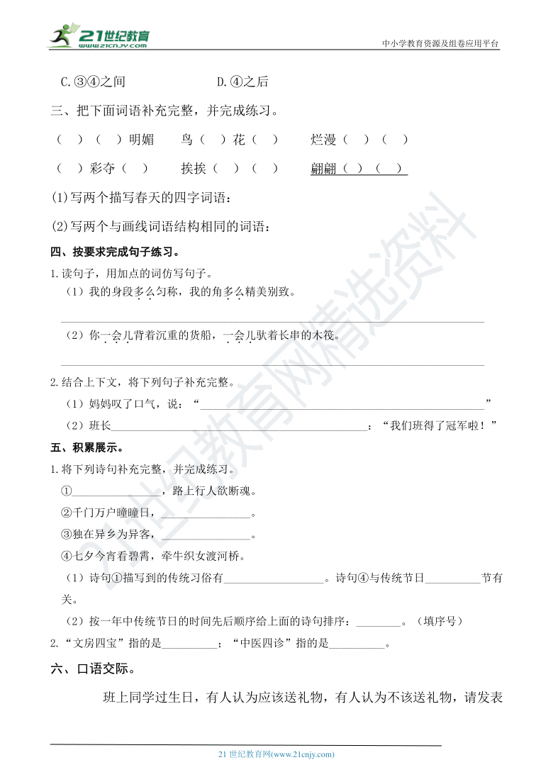 人教部编版三年级语文下册 期中检测提升卷（重点学校）（含详细解答）