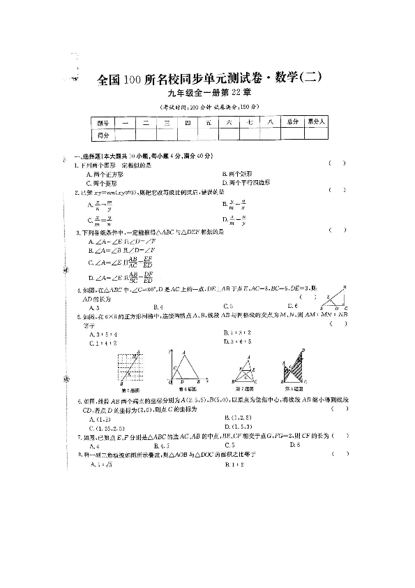 沪科版全国100所名校九年级数学第22章相似形单元测试卷（扫描版，无答案）