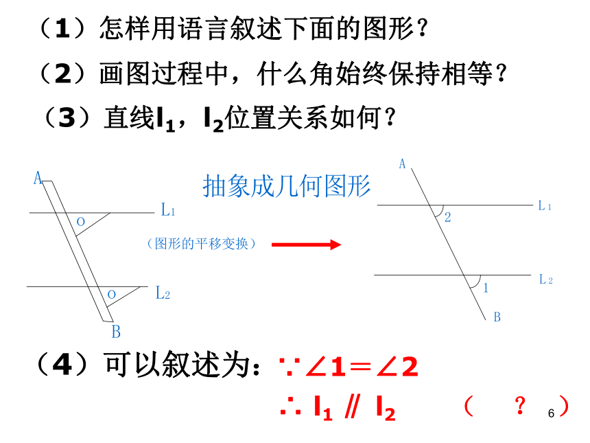 1.3平行线的判定（1）