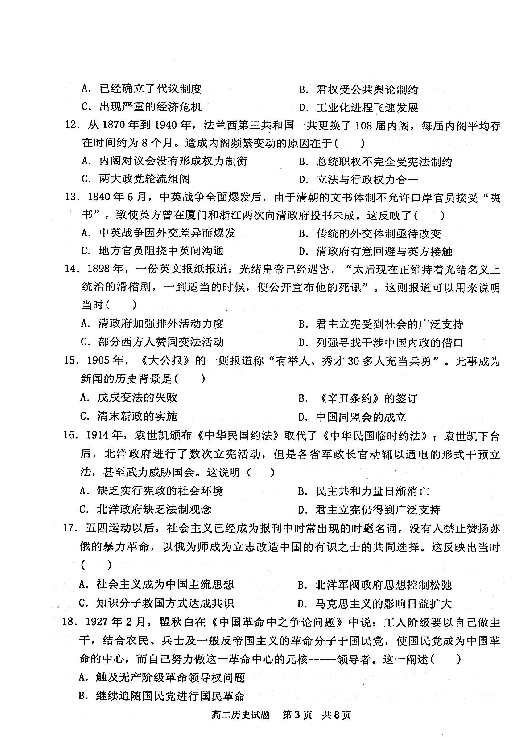 黑龙江省齐齐哈尔市2018-2019学年高二下学期期末考试历史试题 扫描版含答案