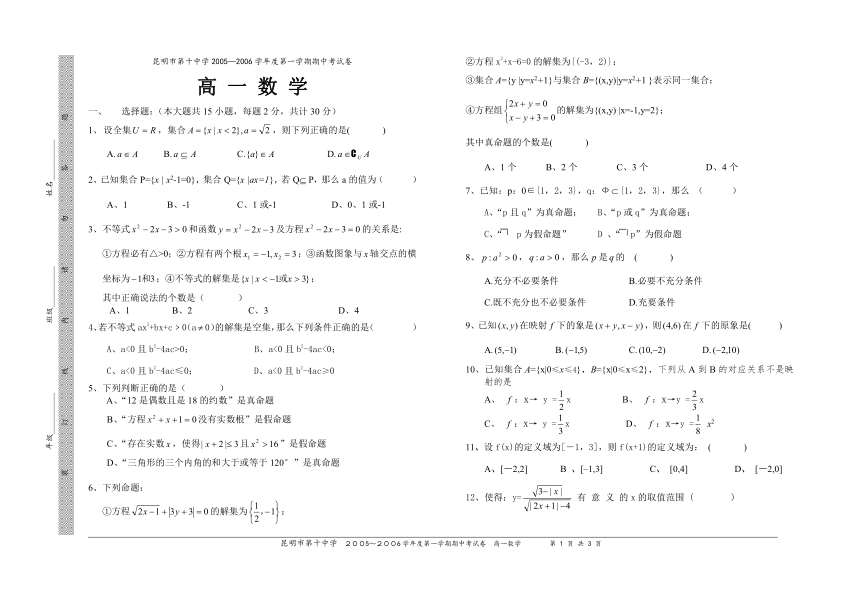 昆明市第十中学2005-2006学年度第一学期期中考试卷高一数学[上学期]