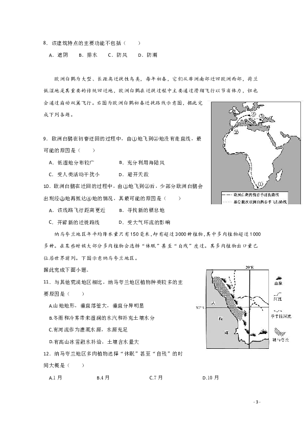 安徽省阜阳三中2019-2020学年高二上学期第二次调研考试地理试题 word版含解析