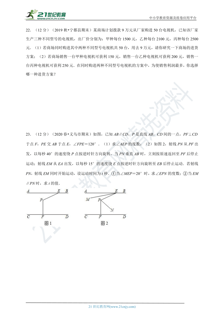 浙教版2020-2021学年度下学期七年级数学期中测评必刷卷（原版+解析版）