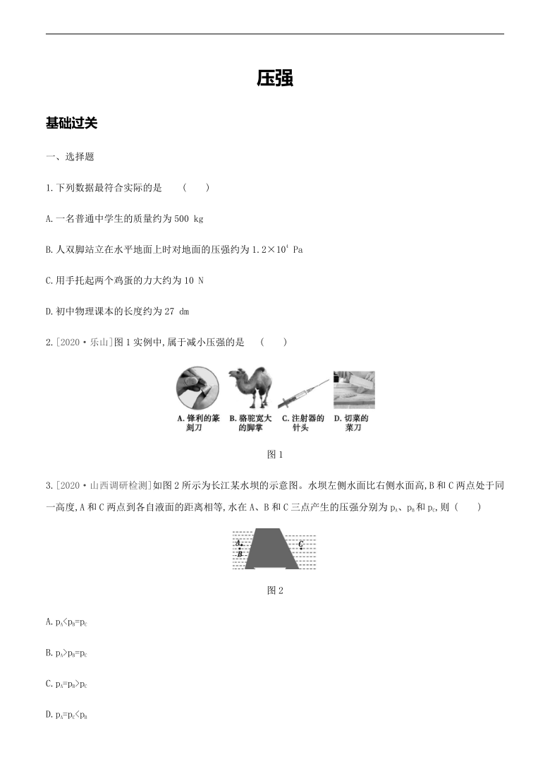 2021年山西省中考物理一轮复习课时分层训练：压强 有答案